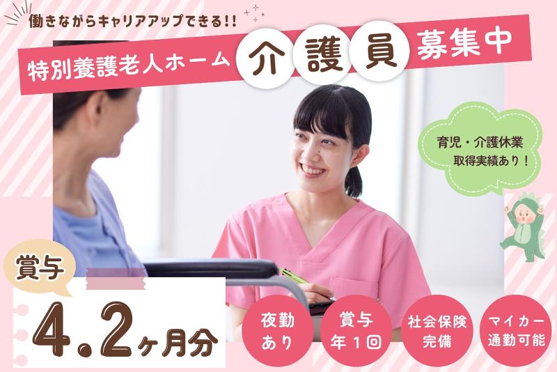 特別養護老人ホーム延寿館の求人・転職情報