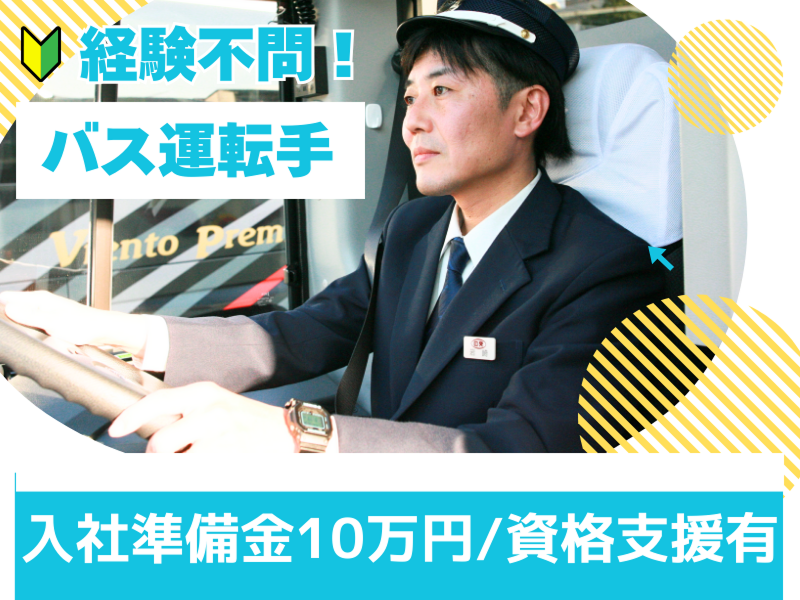 日本交通株式会社の求人・転職情報