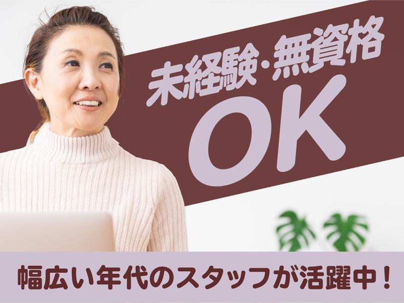 株式会社ケア・ウイングの求人・転職情報