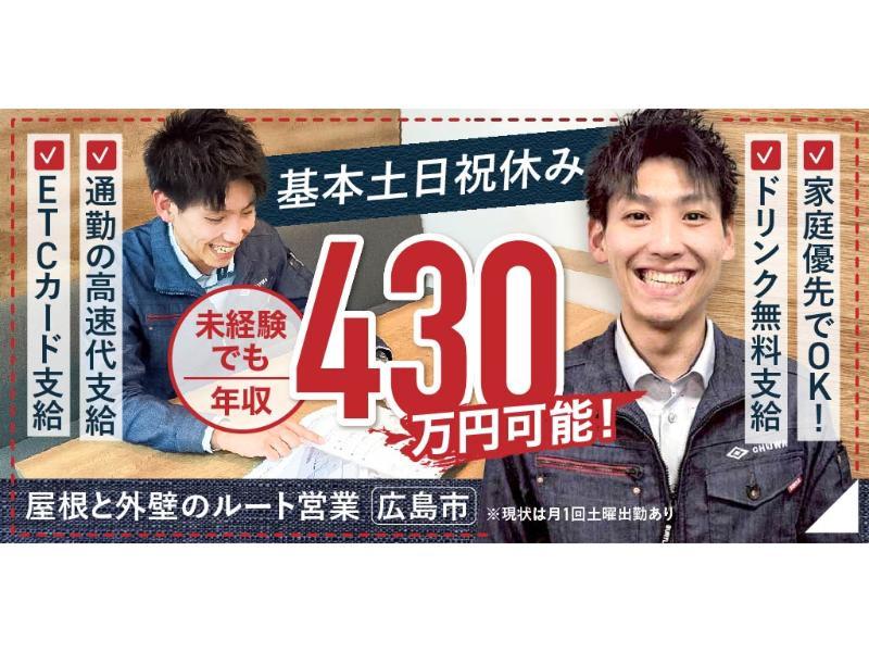 株式会社 中和商会の求人・転職情報