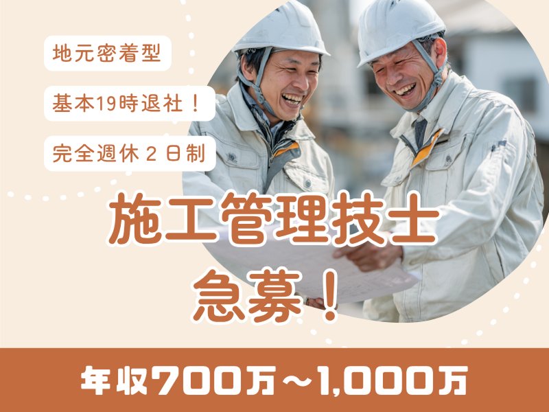 相陽建設株式会社の求人・転職情報
