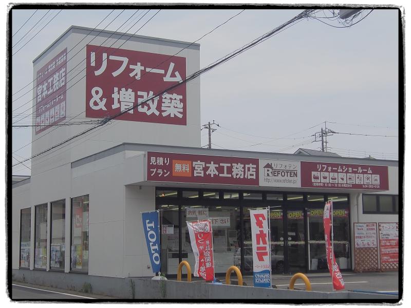 有限会社宮本工務店の求人・転職情報