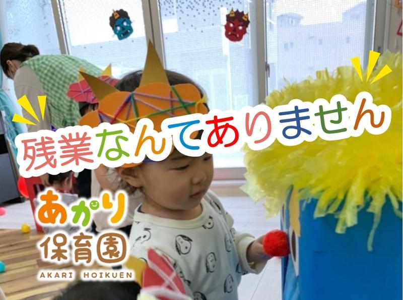 あかり保育園(株式会社パレベストプラン)のアルバイト・バイト求人情報-02