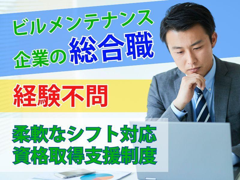 有限会社愛知ビル管理の求人・転職情報