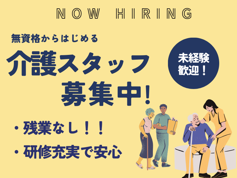 さわやか別府の里の派遣求人情報