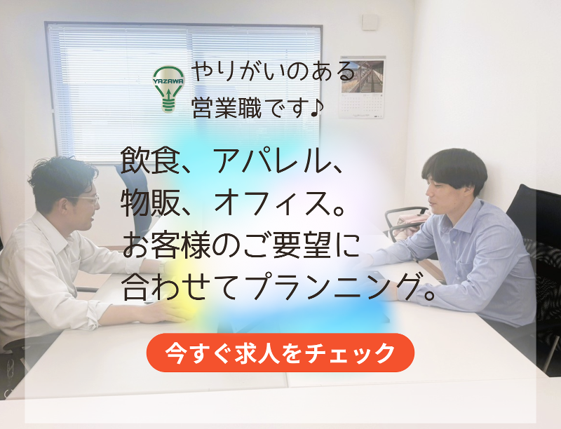 株式会社ヤザワコーポレーション-0012の求人・転職情報