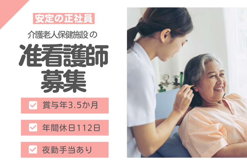 介護老人保健施設おおあらいの求人・転職情報