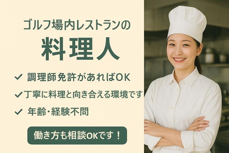 株式会社グリーンアカデミーカントリークラブの求人・転職情報