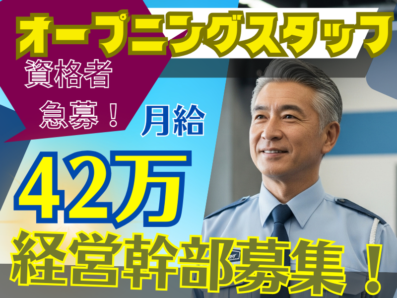 カイロスセキュリティーのアルバイト・バイト求人情報-02