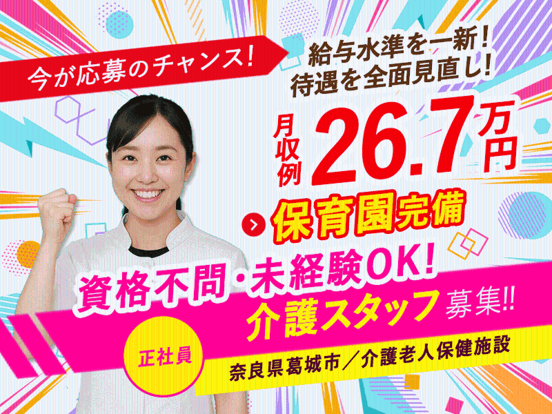 社会福祉法人誠敬会の求人・転職情報