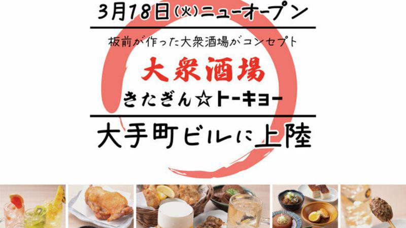 道産酒場 きたぎん! トーキョーのアルバイト・バイト求人情報-01