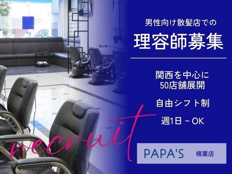 有限会社ＰＡＰＡ’Ｓ＆ＭＡＭＡ’Ｓ-0021の求人・転職情報