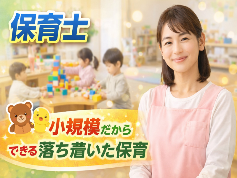 長岡京なないろ保育園の求人・転職情報