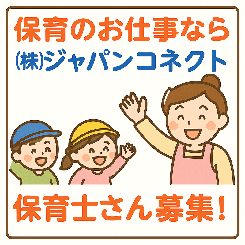 株式会社ジャパンコネクトのアルバイト・バイト求人情報-06