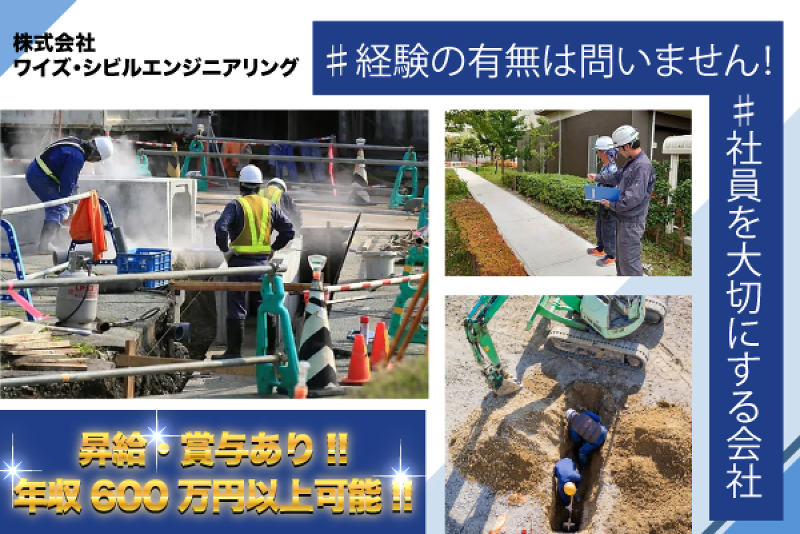 株式会社ワイズ・シビルエンジニアリングの求人・転職情報