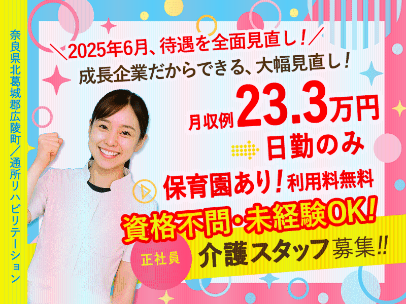 学校法人誠優学園の求人・転職情報