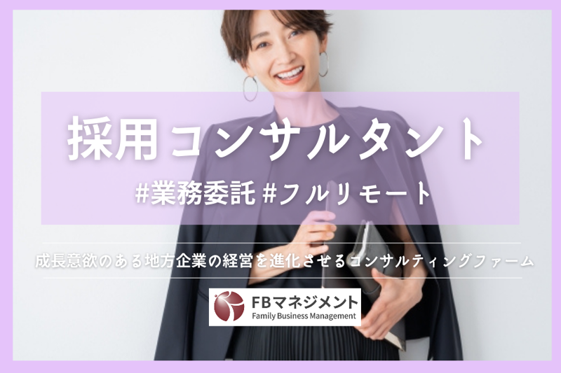 株式会社ＦＢマネジメントの求人・転職情報