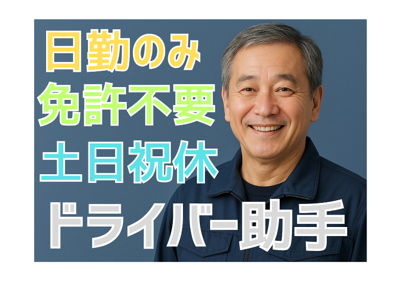株式会社サンライフのアルバイト・バイト求人情報-06