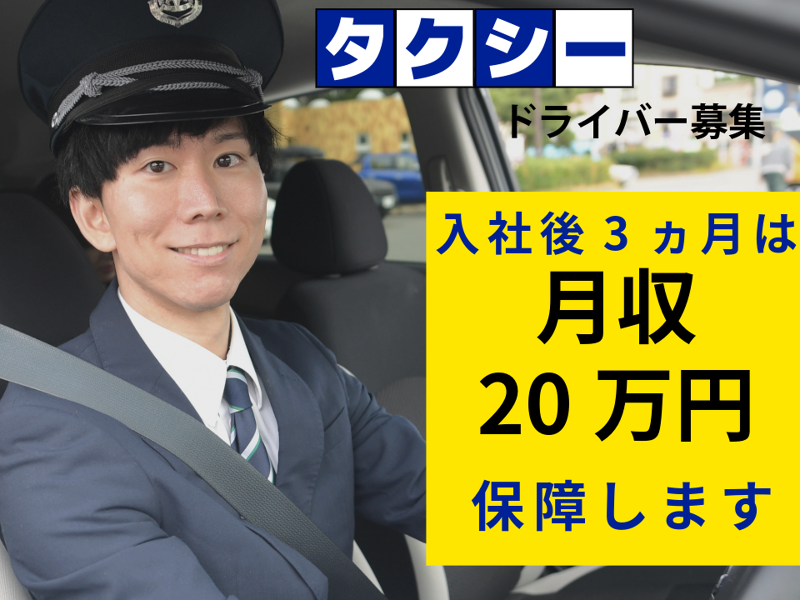 株式会社国際タクシーの求人・転職情報