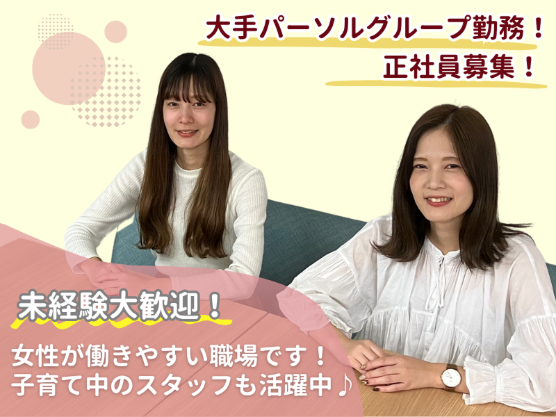 パーソルビジネスプロセスデザイン株式会社の求人・転職情報