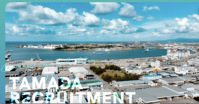 タマダ株式会社の求人・転職情報