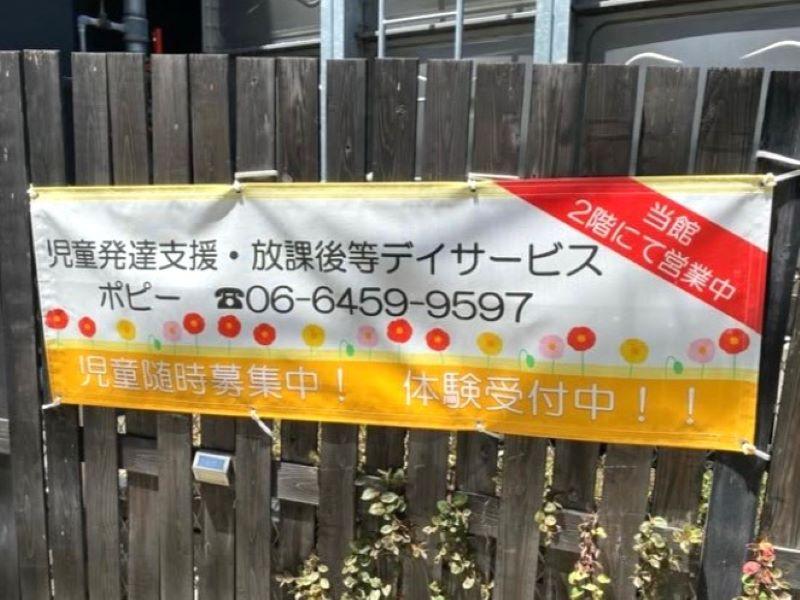 放課後等デイサービス・児童発達支援ポピー/社会福祉法人コミュニティキャンパスのアルバイト・バイト求人情報-03