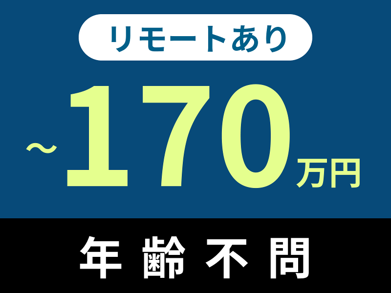 株式会社エイジレスの求人・転職情報