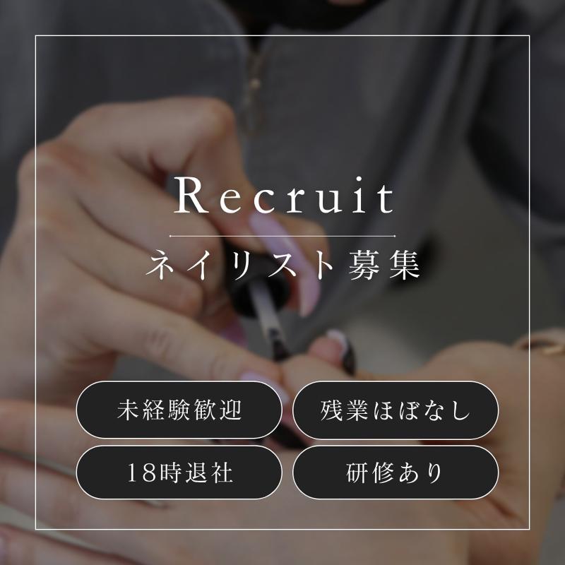 はあとねいる曳舟店の求人・転職情報