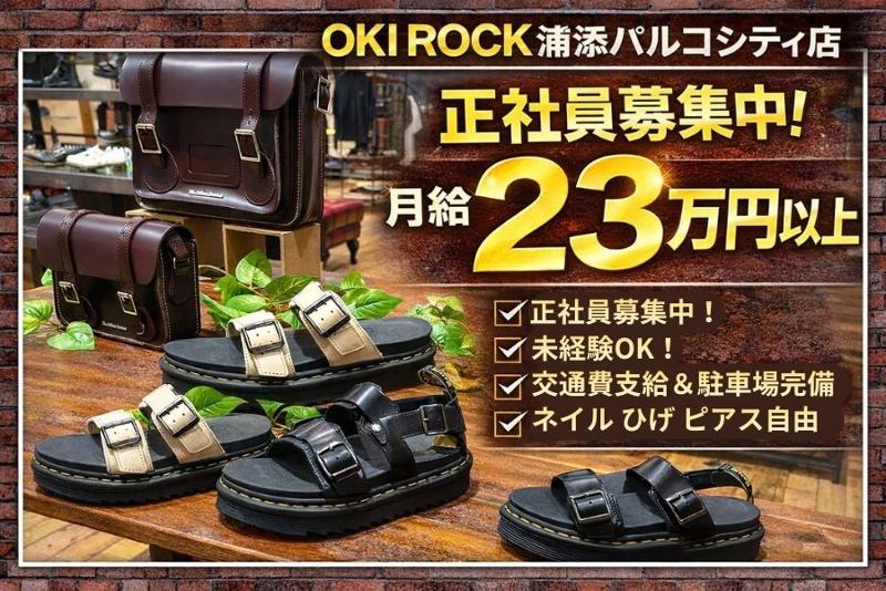 株式会社オキロックの求人・転職情報