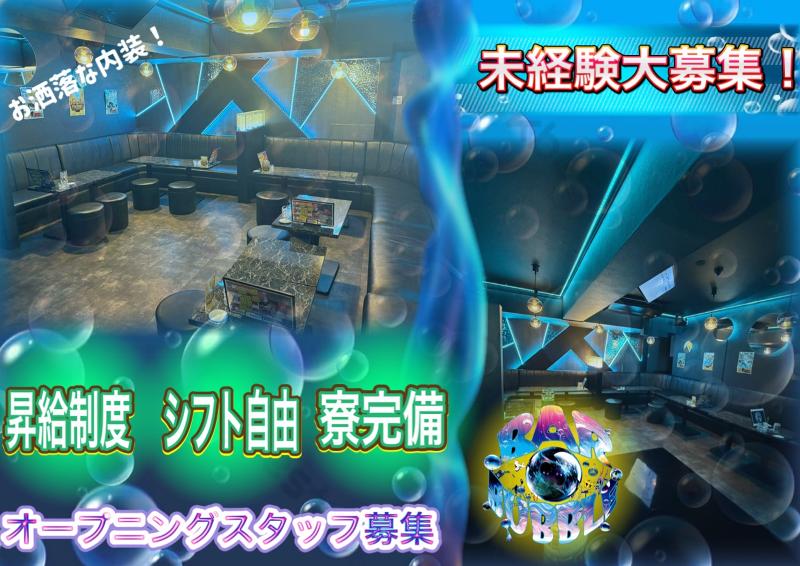 BAR BUBBLEのアルバイト・バイト求人情報-03