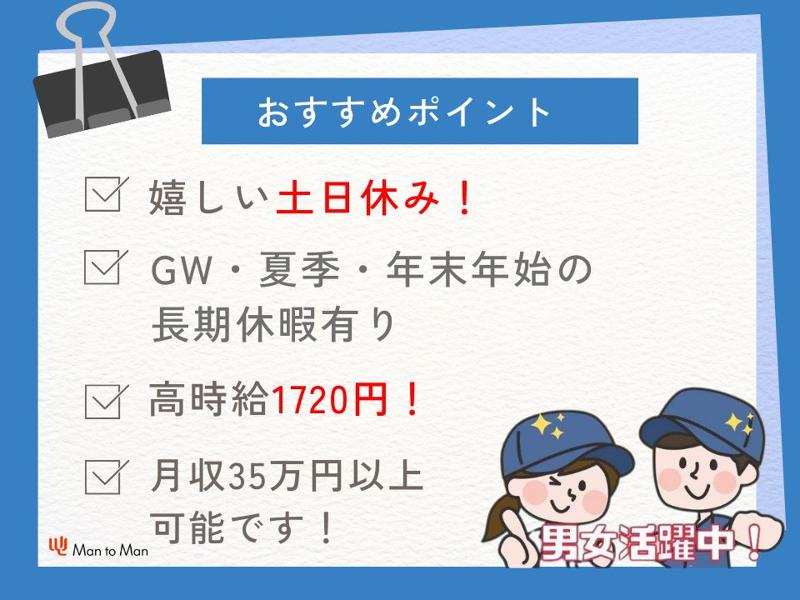 Man to Man株式会社/名古屋オフィスのアルバイト・バイト求人情報-03