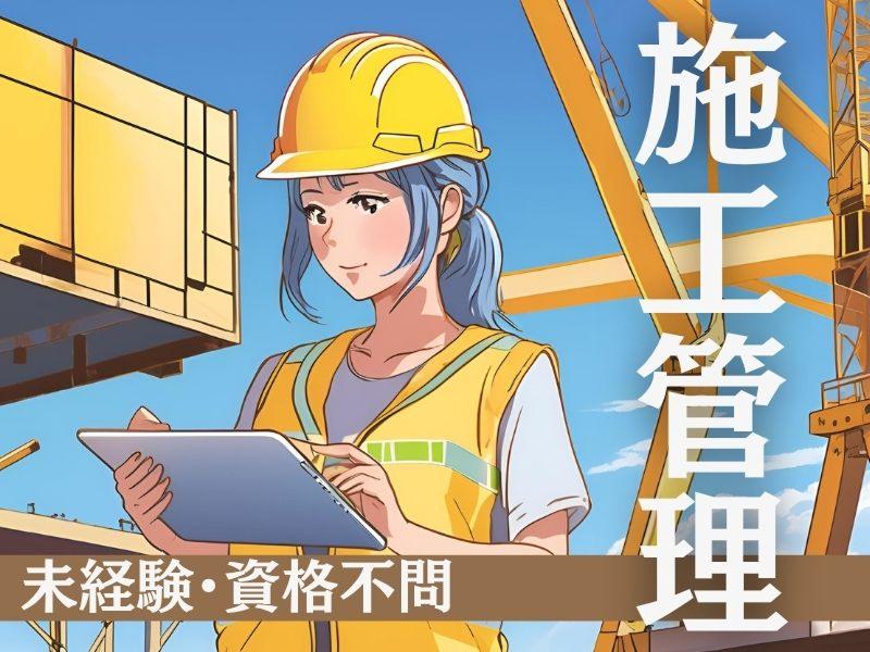 株式会社オープンアップコンストラクションのアルバイト・バイト求人情報-01