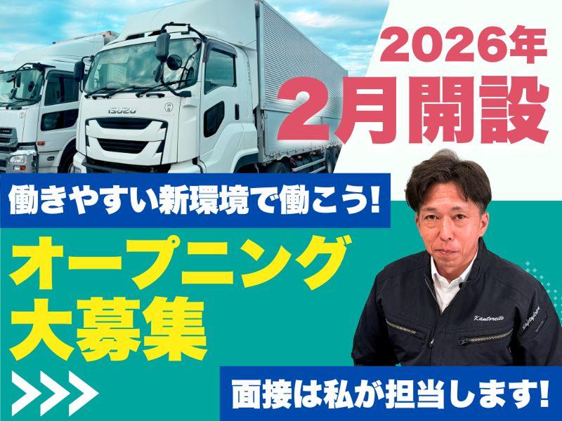 株式会社関東冷凍運輸 (多治見営業所)