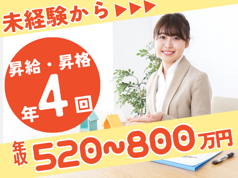 株式会社オープンハウスの求人・転職情報