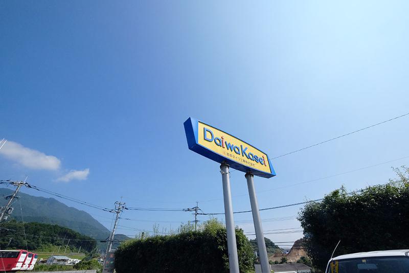 西部ダイワ工業株式会社のアルバイト・バイト求人情報-03