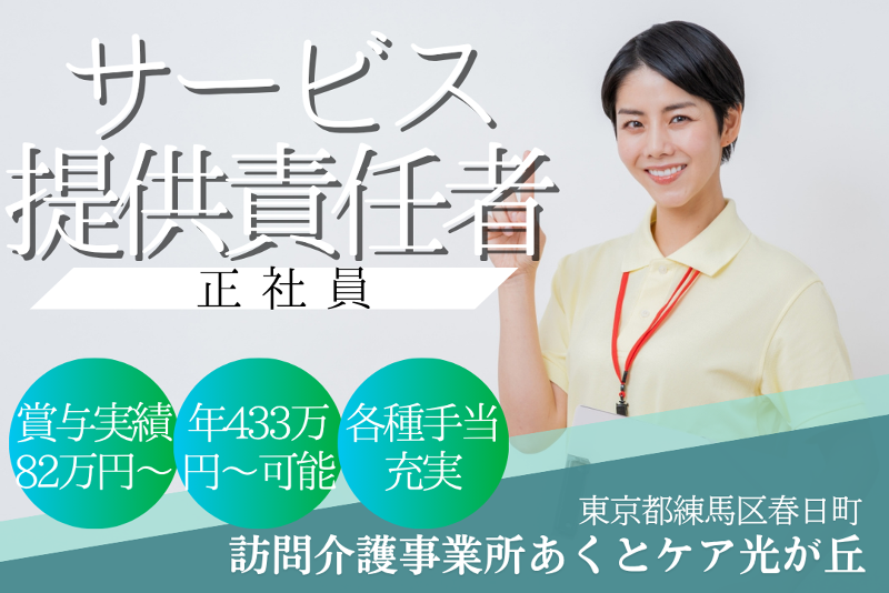 株式会社SOL あくとケア光が丘の求人・転職情報