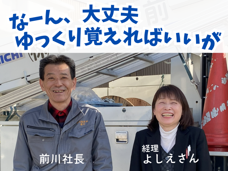 前川電設株式会社の求人・転職情報