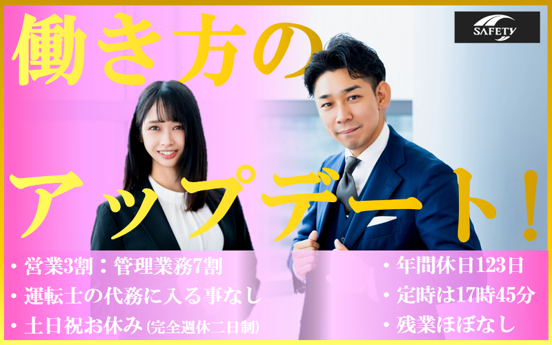 株式会社セーフティ　本社営業部のアルバイト・バイト求人情報-04