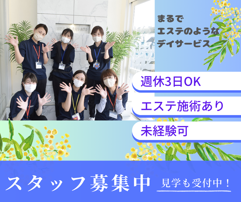 SPA FURUSATO 四郷の求人・転職情報-02