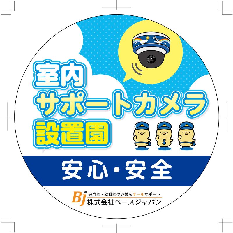 株式会社ベースジャパンのアルバイト・バイト求人情報-02
