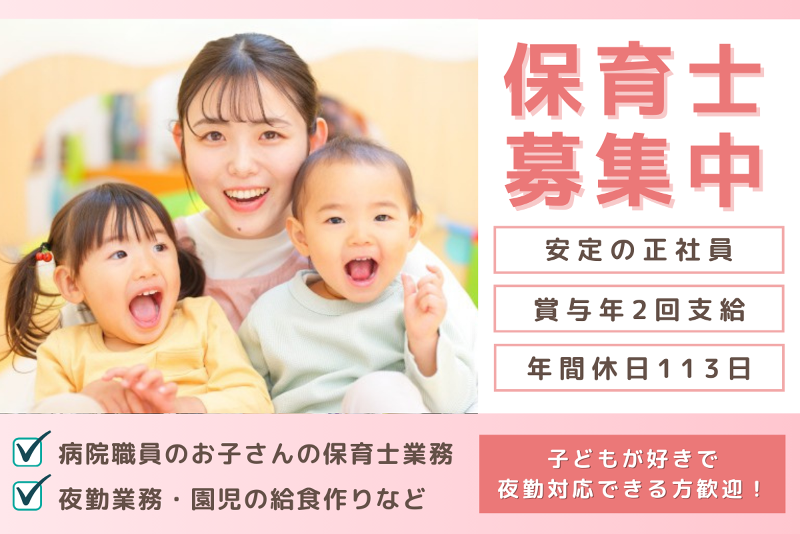 石岡第一病院の求人・転職情報