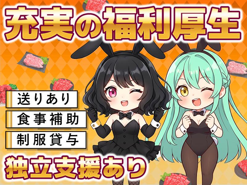 焼肉とバニーガール 天満店のアルバイト・バイト求人情報-05