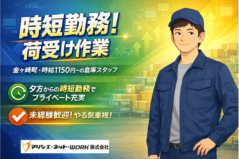 アソシエ・ネット・ＷＯＲＫ株式会社の求人・転職情報