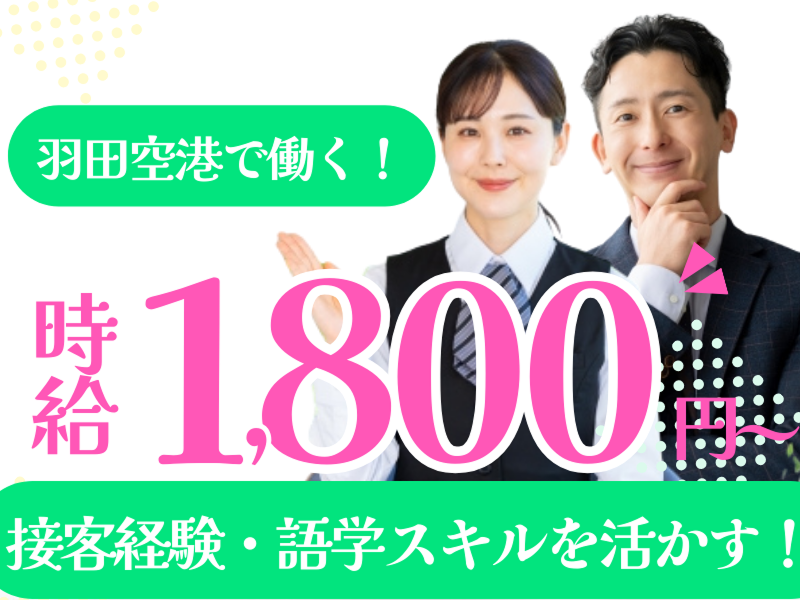 株式会社JR東日本パーソネルサービス (横浜支店)の派遣求人情報