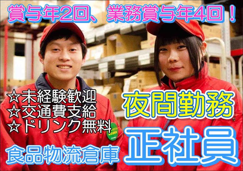 株式会社フードベース【厚木センター夜間】のアルバイト・バイト求人情報-01