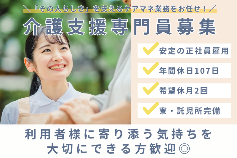 居宅介護支援事業所いっしんの求人・転職情報