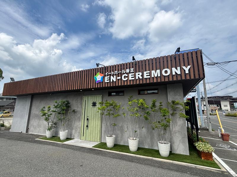 株式会社 縁セレモニーの求人・転職情報