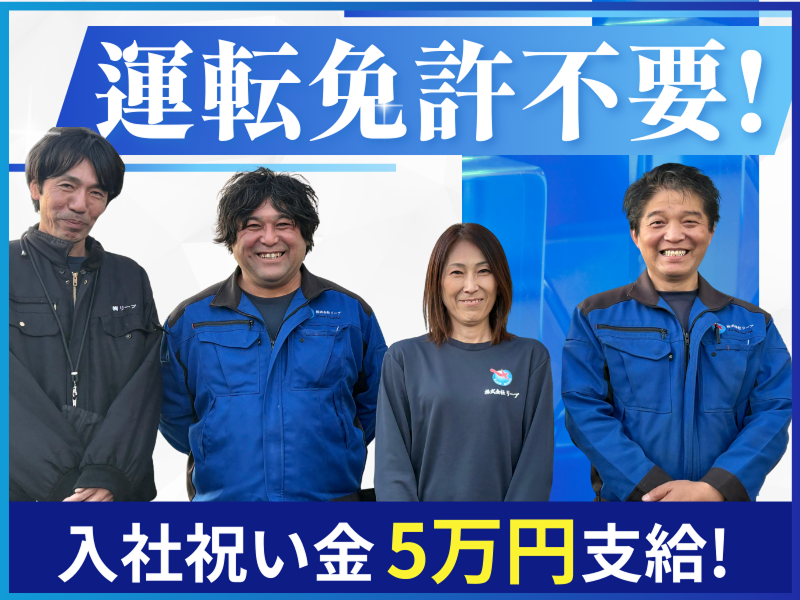 株式会社リープの求人・転職情報