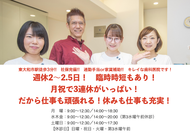 医療法人社団 光歯会 小川歯科の求人・転職情報