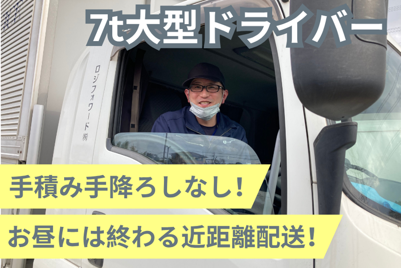 ロジフォワード株式会社